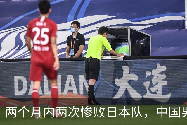 两个月内两次惨败日本队，中国男篮输掉的远不止20分