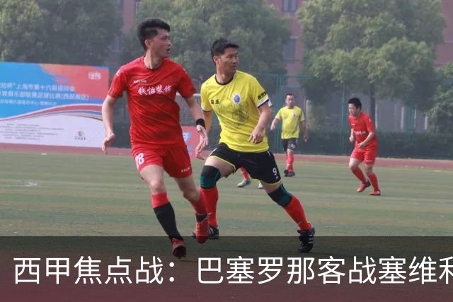 西甲焦点战：巴塞罗那客战塞维利亚——汉斯·弗里克赛前发布会深度解读